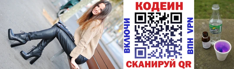 Купить где  Называевск  Кодеин Purple Drank 